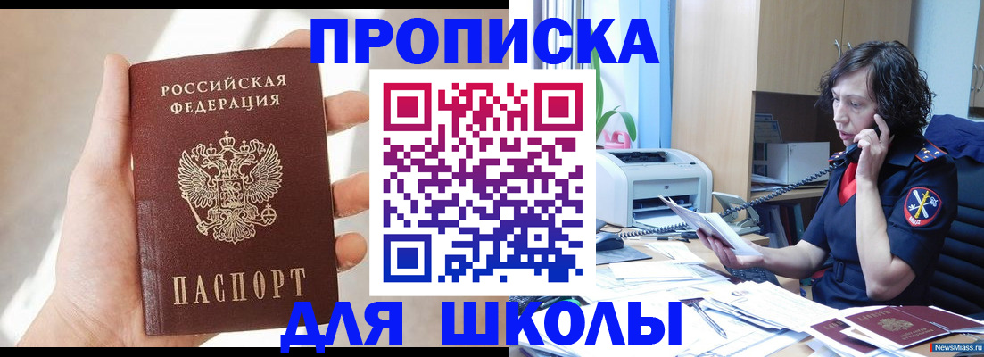 временная регистрация недорого в Троицке