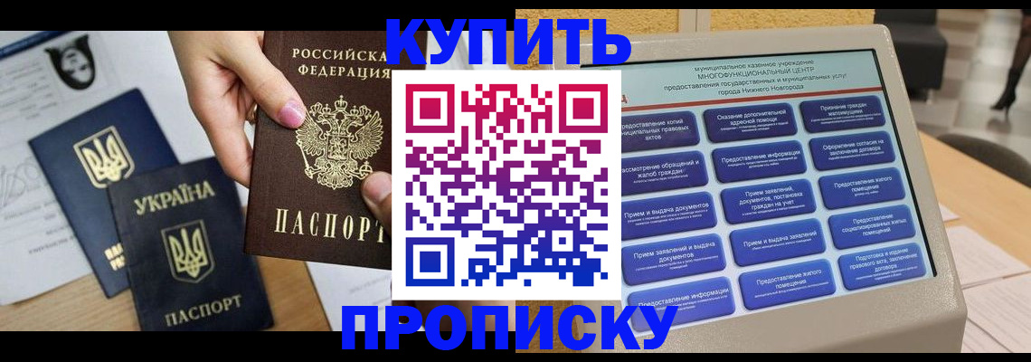 прописка для школы в Троицке
